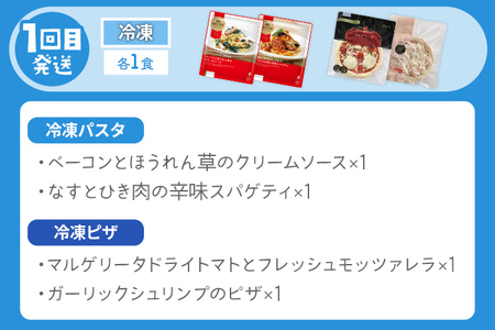 ピエトロ シェフ自慢の定期便 冷凍コース 計3回発送 冷凍パスタ 冷凍ピザ クリームソース マルゲリータ トマトソース クワトロフォルマッジ ボロネーゼ 高菜 ベーコン 古賀市 福岡県