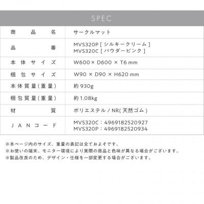 ふるさと納税 高槻市 サークルマット パウダーピンク/MVS320P |  | 03