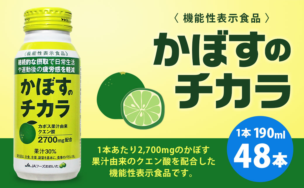 022-515かぼすのチカラ 190ml×48本 計約9.1L 果汁使用