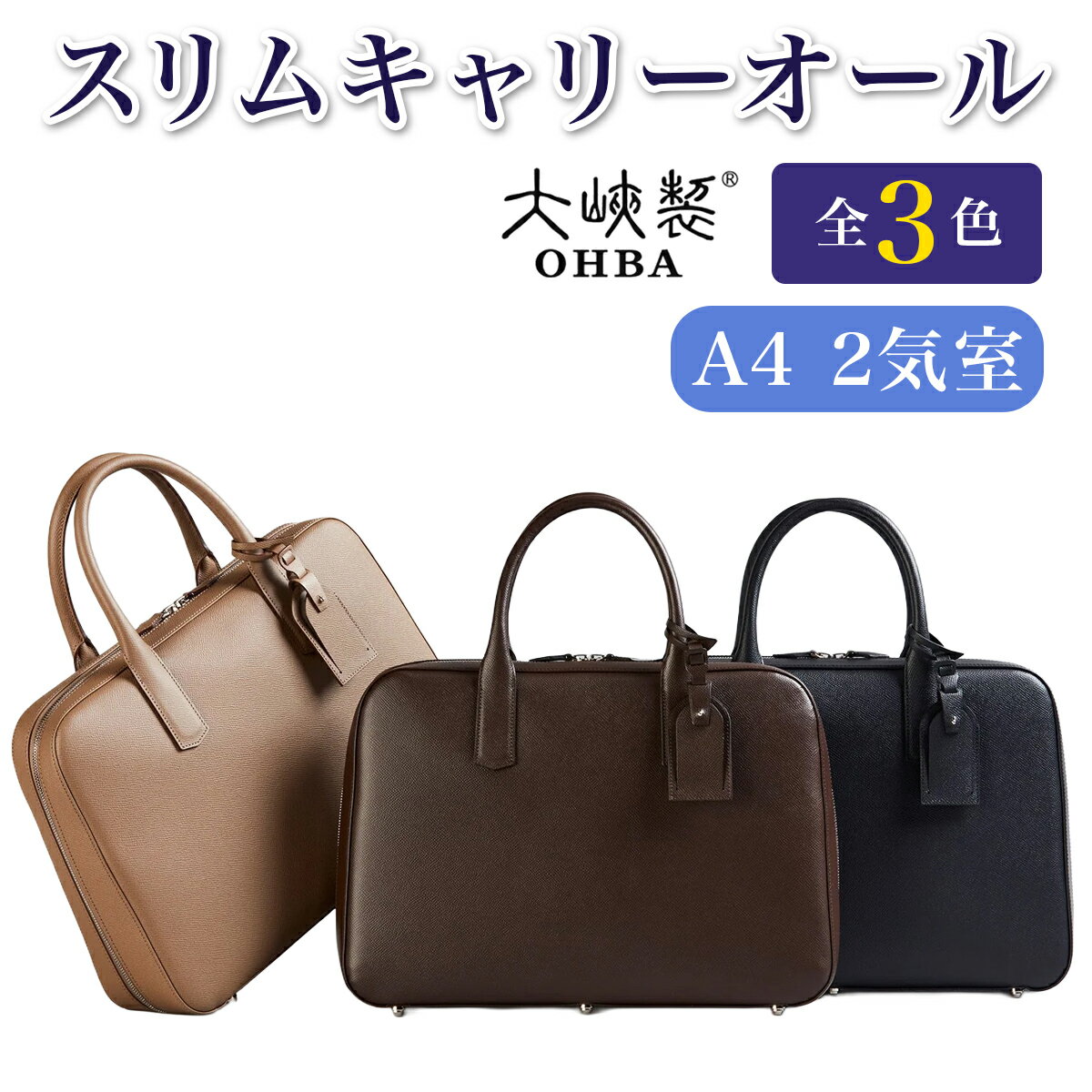 【ふるさと納税】ゲント・ピッコラ スリムキャリーオール(A4サイズ2気室：仕切り取り外し可)【1171-3-ECF】｜革製品 レザー 国産 [1023-1026]