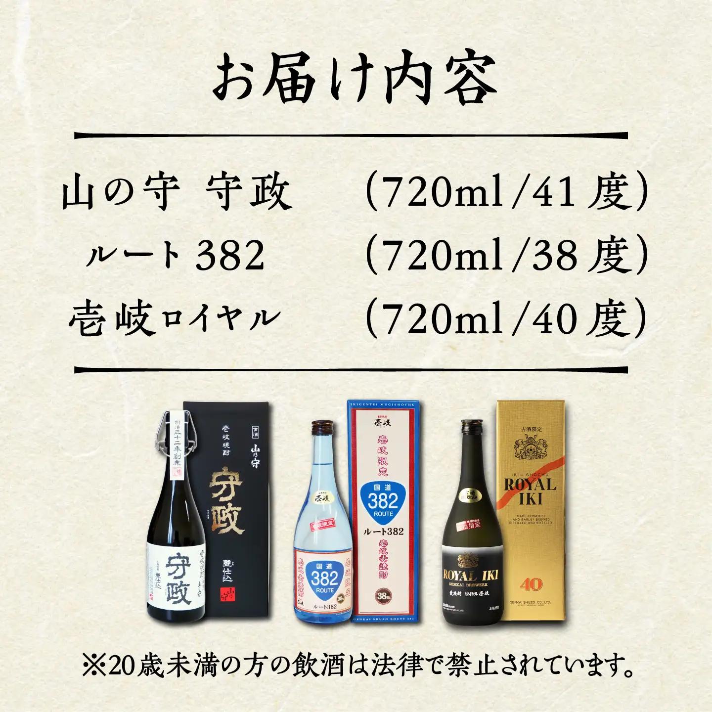 【敬老の日】至極の壱岐焼酎 飲み比べ3本セット [JBZ035]