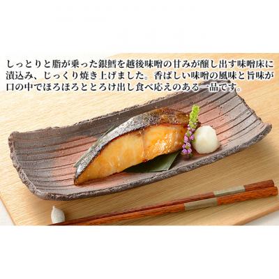 ふるさと納税 新潟市 万越屋　レンジで簡単!味噌漬焼魚15切(料理家　村山瑛子先生監修)[54070896] |  | 02