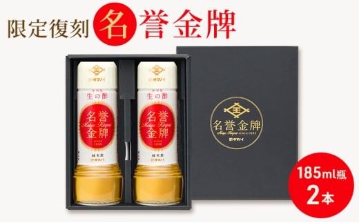 名誉金牌 ギフトボックス 185ml瓶×2本セット｜シカゴ万博受賞復刻品 タマノイ酢 関西万博先行販売 料理酢 プレミアム限定品 日本製 [№5990-0937]