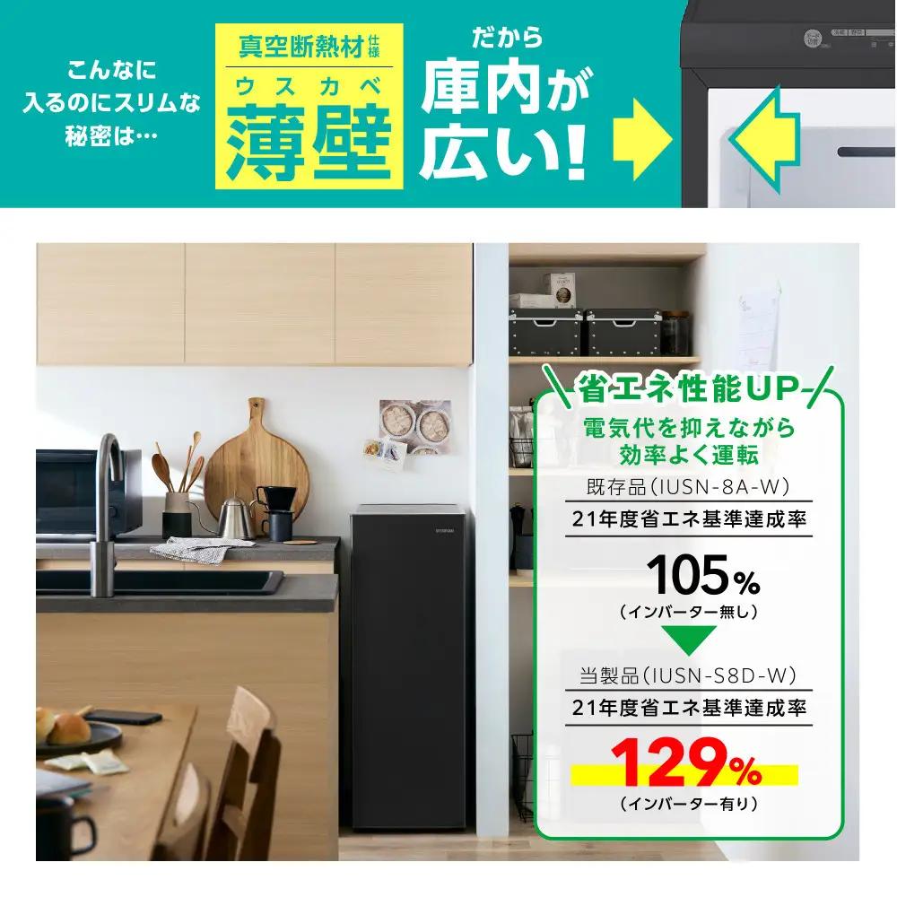  ☆リニューアル☆冷凍庫 80L 冷凍庫 スリム 小型 冷凍 フリーザー 氷 食材 冷凍食品 保存 前開き 右開き ファン式 キッチン家電 自動霜取りIUSN-S8D-HA チャコール 一人暮らし ひ