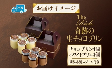 【生チョコ生みの親 小林正和監修の葩亭プロデュース】The奇跡の湘南生チョコプリン（4個）＆ホワイト生チョコプリン（4個）