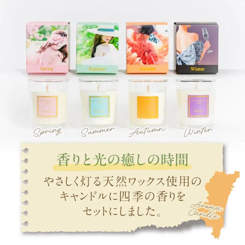 四季アロマキャンドル 20個セット アロマ キャンドル ろうそく