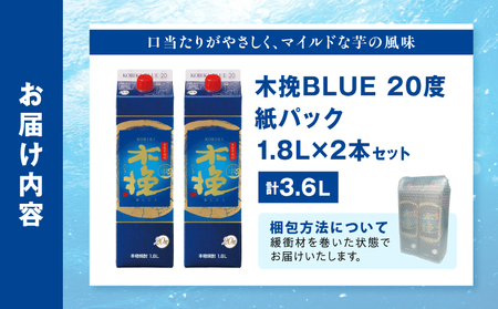 【超最速便】木挽BLUE 20度 紙パック 1.8L 2本セット お酒 アルコール 芋焼酎
