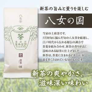 【自宅用日本茶 緑茶】＜八女茶＞許斐本家 玉露白折・かぶせ他 飲み比べ徳用セット　031-005