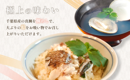 房総真鯛春子焼・九十九里浜蛤酒蒸し詰合せ　MH50  SJU006