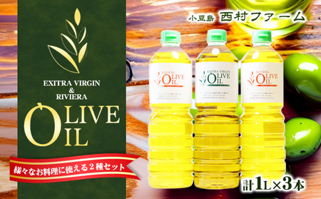 オリーブオイル エクストラバージン スペイン産 オリーブオイル【1000ml 3本】