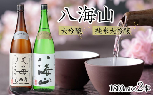 
                  日本酒 八海山 大吟醸・純米大吟醸 1800ml×2本【八海山 大吟醸 純米大吟醸 一升瓶 2本 セット 日本酒 1800ml 新潟 地酒 厳選 晩酌 熱燗 お酒 酒 さけ お中元 お歳暮 贈答】
                