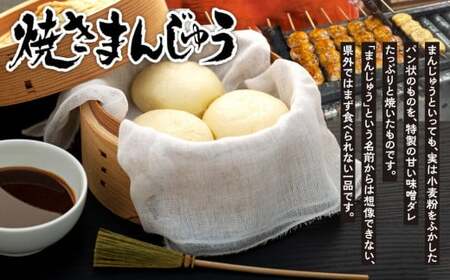 B-03 原嶋屋の焼きまんじゅう　８０個（２０本）