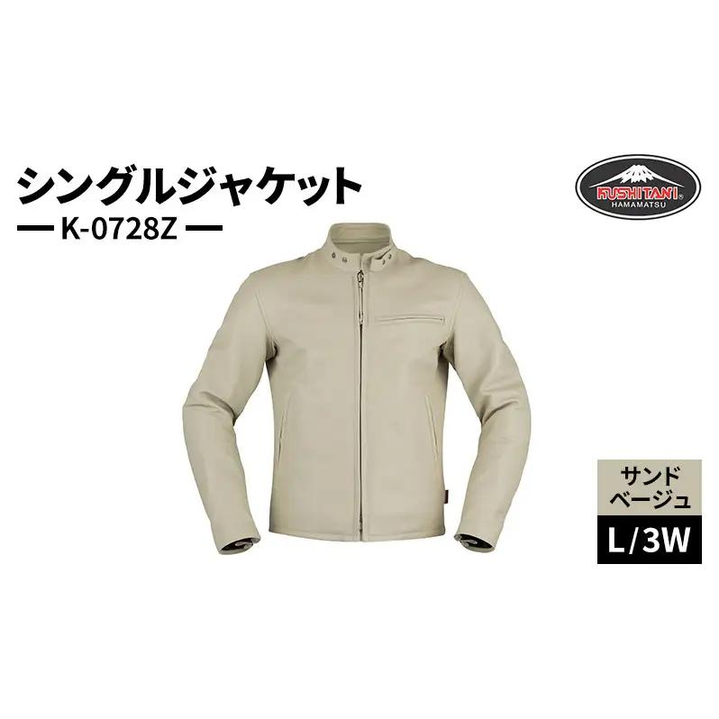 クシタニ シングルジャケット（K-0728Z）サンドベージュ L/3Wサイズ 静岡 浜松市