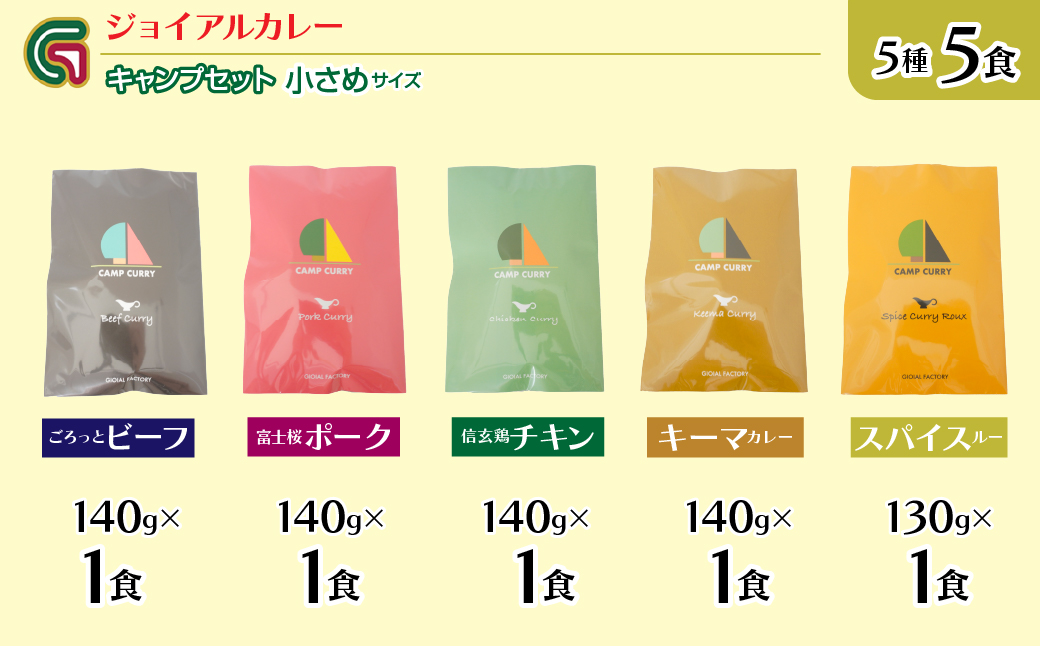 ジョイアル キャンプカレー５種５パックセット 118-008|カレー レトルト レトルトカレー キャンプカレー レトルト レトルトカレー キャンプカレー レトルト レトルトカレー キャンプカレー レト