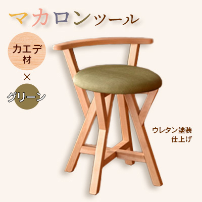 
            マカロンスツール 　カラフルなくつろぎ　　カエデ材×グリーン_スツール 木製 椅子 一人掛け 1人用 いす イス おしゃれ かわいい 鮮やか 新生活 １人暮らし 家具 キッチン リビングルーム 寝室 子ども部屋 新潟県 弥彦村【1454608】
          