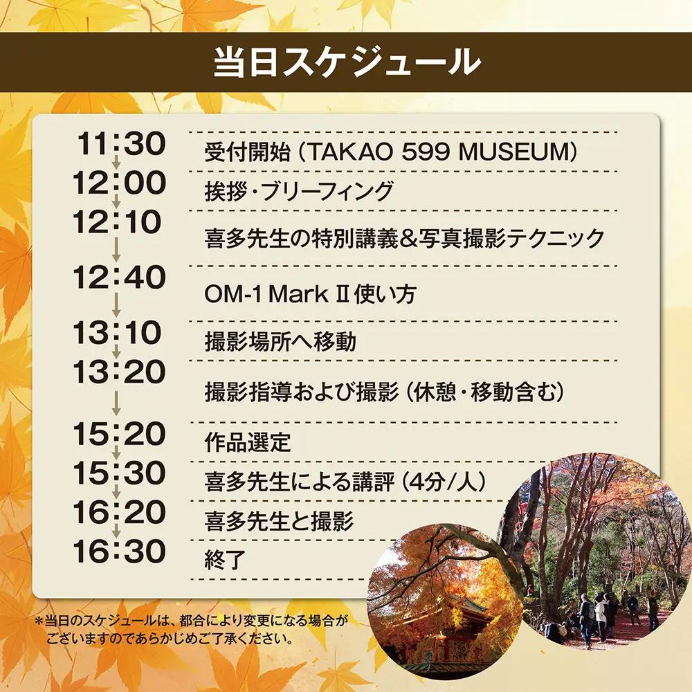 【ふるさと納税限定】写真家　喜多規子先生　プレミアム撮影会（2026年11月13日金曜日開催）