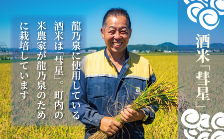 令和８年産先行受付 日本酒 純米大吟醸酒 のし対応 純米大吟醸酒「龍乃泉」 鍾乳洞熟成 数量限定 お酒 酒  無くなり次第終了 ギフトにおすすめ 父の日 お中元 敬老の日 プレゼント 特別な日に 感謝