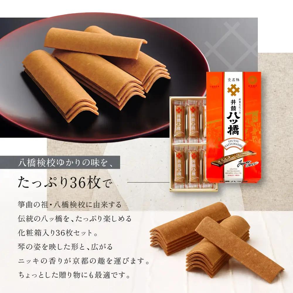 【井筒八ッ橋本舗】化粧箱入り 36枚(3枚×12袋)｜京都 和菓子 人気 定番 堅焼煎餅 化粧箱入り 和菓子