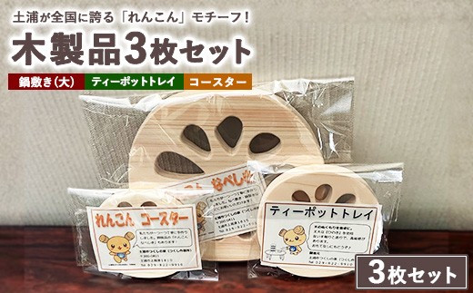 
            「鍋敷き（大）」「ティーポットトレイ」「コースター」の3枚セット ｜ キッチン雑貨 檜 ひのき ヒノキ 木製 ※離島への配送不可
          