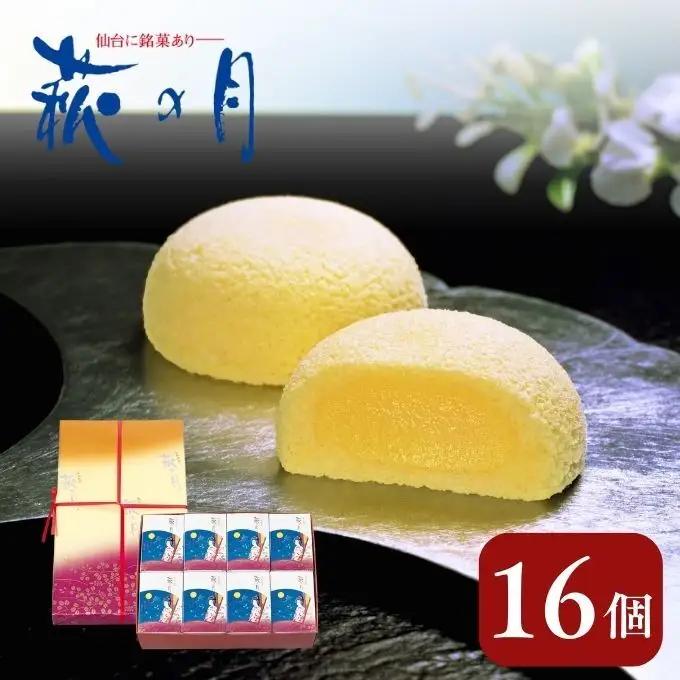 和菓子 萩の月 16個入り 菓匠三全 和菓子