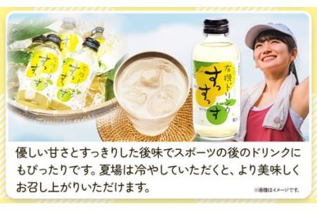 ドリンク 有機ドリンク すっすっす 180ml×24本 株式会社阪東食品 《30日以内に出荷予定(土日祝除く)》有機 ドリンク 飲料 瓶 ゆこう ゆず すだち 柑橘 徳島県 上勝町 送料無料