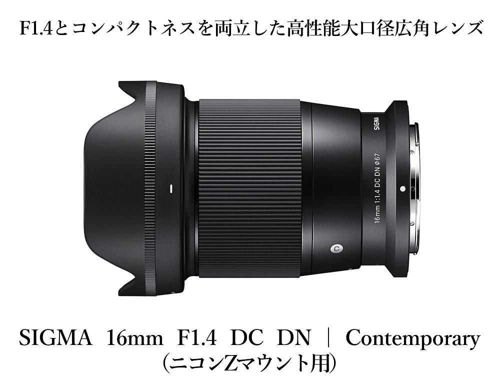 【ソニーEマウント用・Lマウント用】SIGMA 14mm F1.4 DG DN| Art