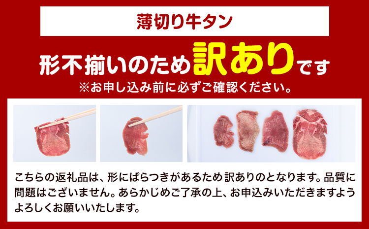 牛タン 薄切り 塩味 3kg 500g×6袋 《30日以内に出荷予定(土日祝除く)》 牛肉 肉 牛 たん タン 牛たん 焼くだけ 訳あり 焼肉 焼き肉 熊本県 山江村 薄切り BBQ タン下 塩牛タン