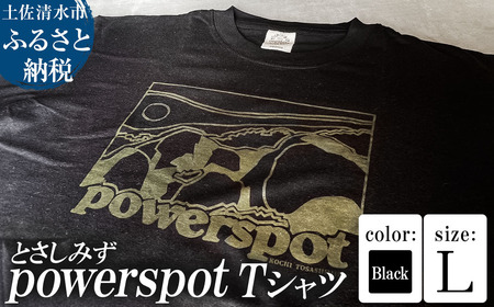 Tシャツ とさしみず powerspot Lサイズ ブラック 半袖 【R01354-L】