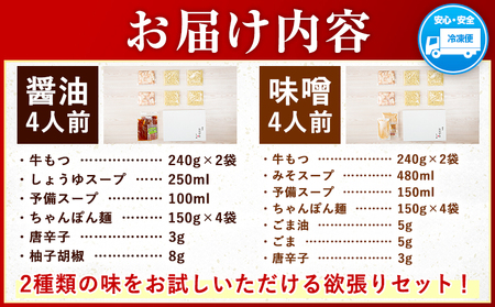 「おおやま」博多もつ鍋 みそ味・しょうゆ味 計8人前《30日以内に出荷予定(土日祝除く)》》福岡県   株式会社吉浦コーポレーション もつ鍋 牛もつ