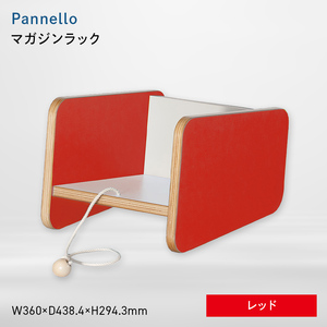 Pannello（パネロ） マガジンラック レッド  EB8-0611