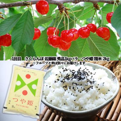 ふるさと納税 山形市 ★定期便3回★山形の人気フルーツとお米の定期便 FU23-308 |  | 01