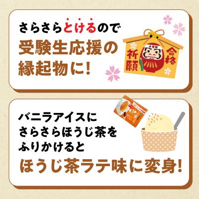 ふるさと納税 小牧市 【3ヶ月定期便】さらさらとける お〜いお茶 ほうじ茶 80g×6袋[091I15-T] |  | 02