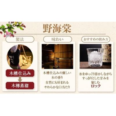 ふるさと納税 薩摩川内市 野海棠【芋・麦】飲み比べセット 1800ml  BS-708 |  | 02