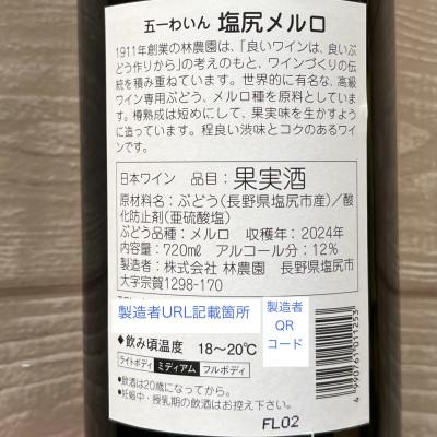 ふるさと納税 塩尻市 メルロ 2本セット( 五一わいん 井筒ワイン ) |  | 01