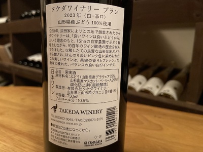 【タケダワイナリー】ルージュ、ブラン　各３本セット　0147-2502
