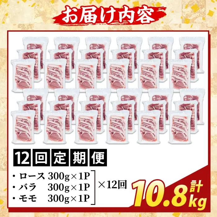 K-367-F ＜12回定期便＞かごしま味わい黒豚 さつま焼肉コース(計10.8kg)【ふるさと産直バザール】霧島市 ロース バラ モモ 焼き肉 ヤキニク 豚肉 国産 鹿児島県産 肉 精肉 小分け セ