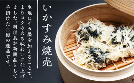 【全3回定期便】かべしまのいか焼売いかすみ焼売10個入り【呼子かべしま直売所】HCL050 いかしゅうまい焼売イカしゅうまいイカイカ焼売