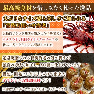 ふるさと納税 ひたちなか市 【京遊膳 花みやこ】常陸乃国いせ海老XO醤 1個入 |  | 01