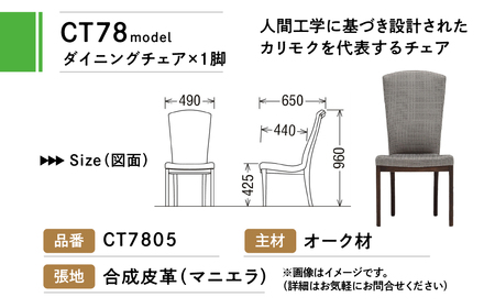 カリモク家具『ダイニングチェア』CT7805 [1092] 家具 国産 イス ダイニングチェア カリモク家具 椅子 食事椅子 ダイニングルーム 木製 選べる カラー 色 チェアー 肘無し H960 W