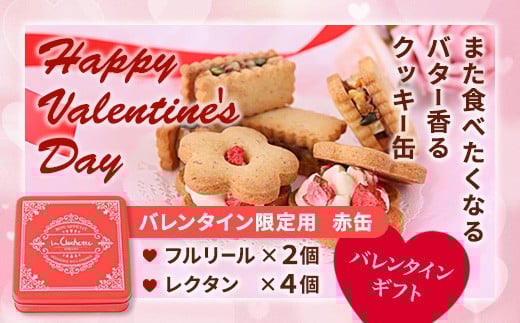 
                  バレンタイン ギフト フルリール＆レクタン 2種6個 いちごとオレンジ | 焼き菓子 洋菓子 スイーツ バターサンドクッキー クッキー缶 苺 イチゴ レーズン バニラ ショコラ チョコ バター オレンジピール バターサンド プレゼント バレンタインデー
                