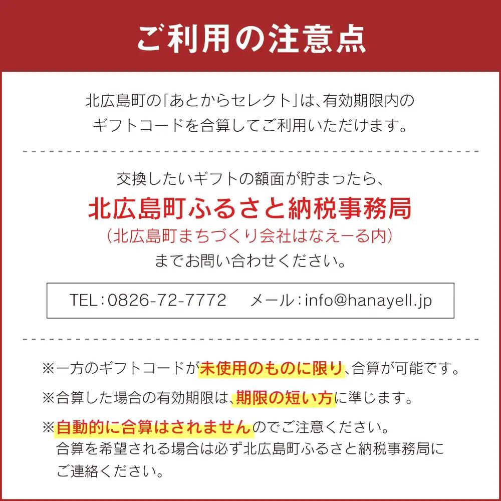 あとからセレクト【ふるさとギフト】100万円相当 広島県北広島町_KI020_044