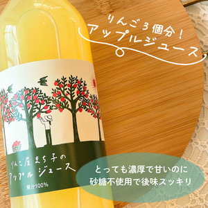 アップルジュース 720ml 1本 砂糖不使用 りんご 林檎 りんごジュース 米崎りんご リンゴ