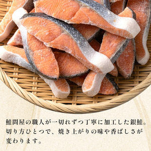 銀鮭 切り身 1.8kg 訳あり 塩鮭 大人気 家計応援【MS04】