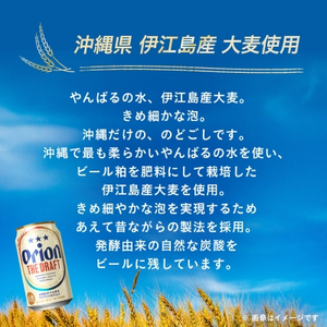 オリオンビール オリオン ザ・ドラフト(350ml×24本)【1520609】