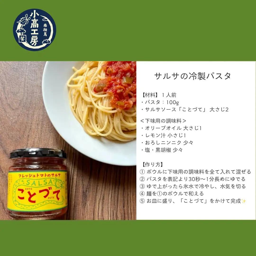 サラダを美味しく食べるセット (サルサ・柚子胡椒) | ドレッシング サルサソース 柚子胡椒 調味料 小高工房 詰め合わせ ギフト 南相馬市