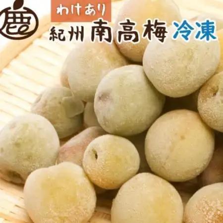 家庭用　冷凍梅2kg【訳あり】【配送不可地域：離島】【1764868】