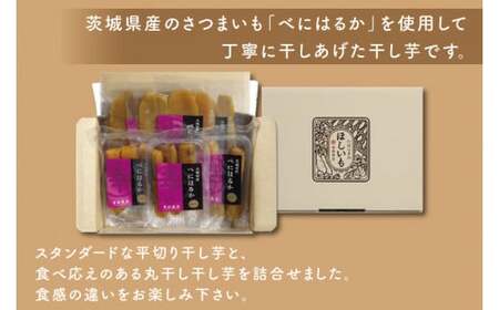 CR-1　幸田商店　べにはるかほしいも詰合せ  ≪スイートポテト おいも スイーツ 干し芋 干しいも さつまいも べにはるか おやつ 無添加 無着色 自然食品 自然派≫ 