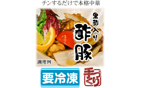 黒酢入り酢豚 酢豚 豚肉 中華 冷凍 簡単 おかず 惣菜  プレゼント  時短