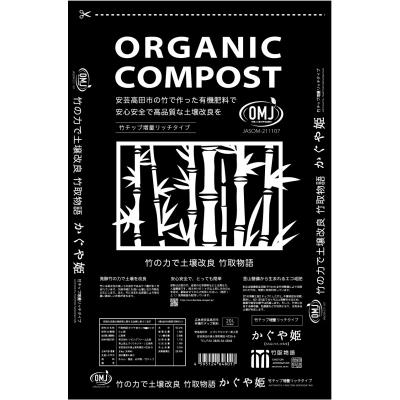 ふるさと納税 安芸高田市 竹チップ入り堆肥20%(かぐや姫)20L(7kg)3ヶ月連続[No5895-0506]