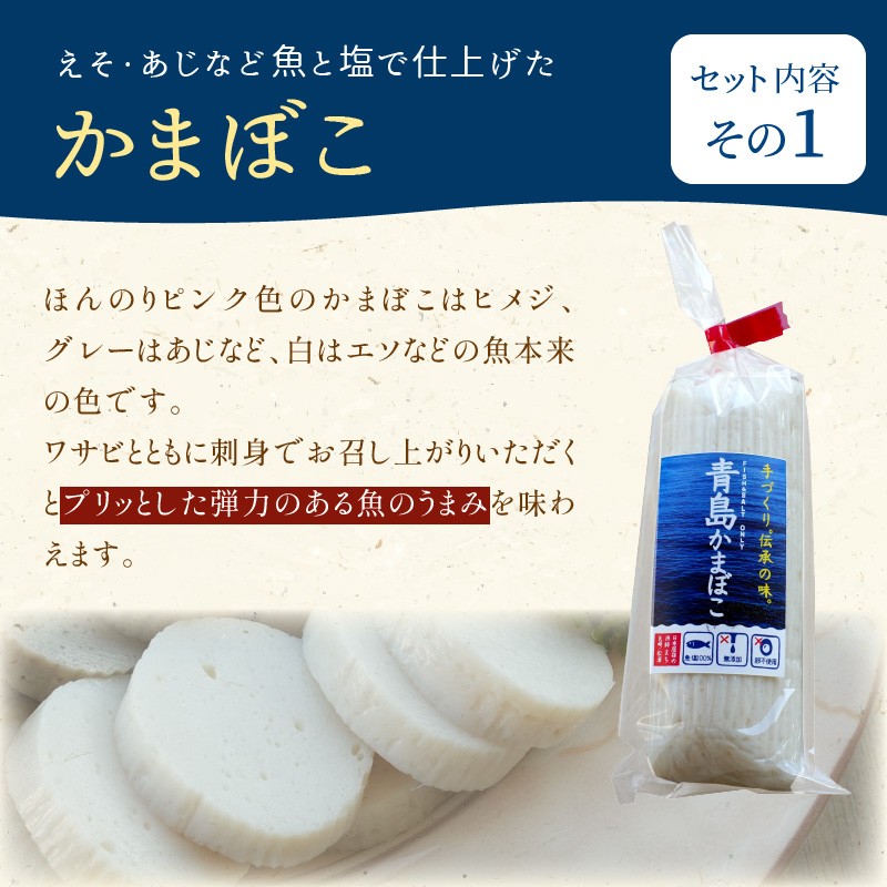 FISH&SALT ONLY 青島かまぼこ5個入り【A9-010】